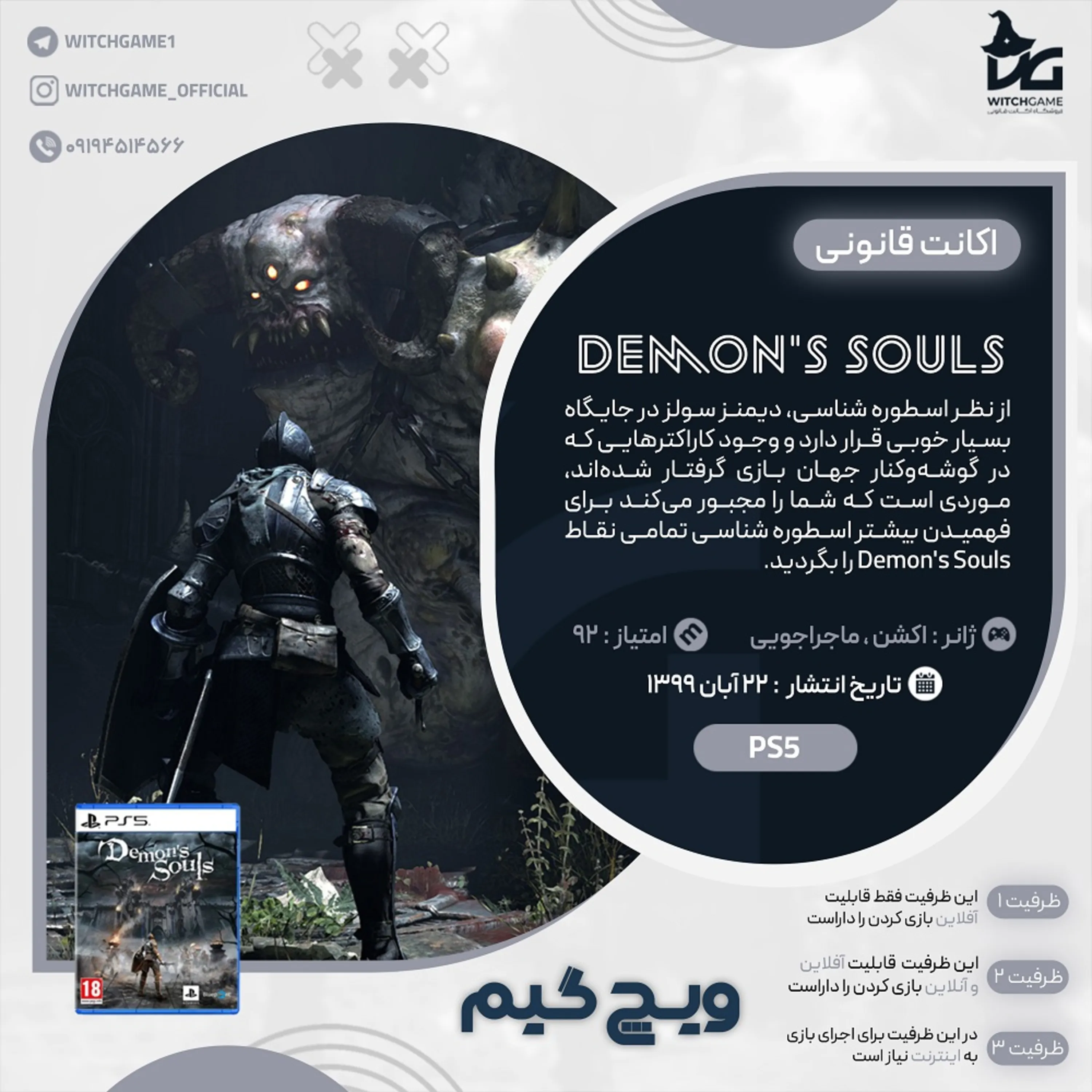 اکانت قانونی Demon's Souls برای PS5